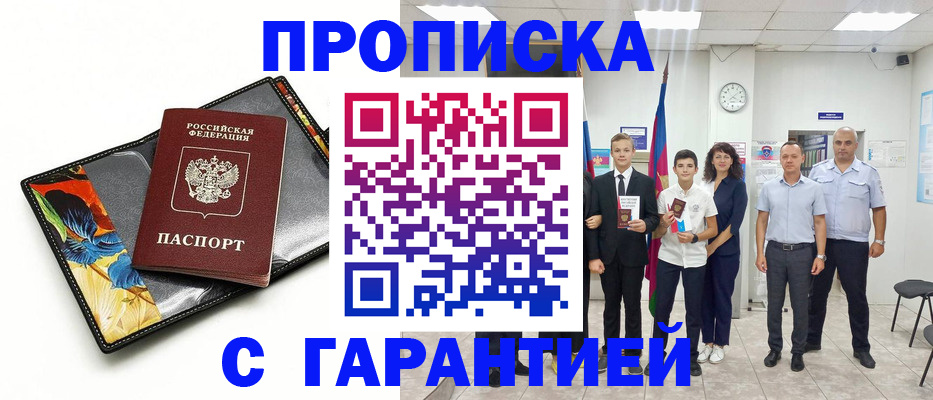 купить прописку в Владимирской области